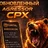 AGRESSOR CPX