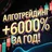 Алготрейдинг - 6000% профита за год! [Головачёв Владимир]