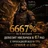 ARMOUR of GOD 6663% за 5 месяцев