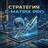 Стратегия G-MATRIX PRO