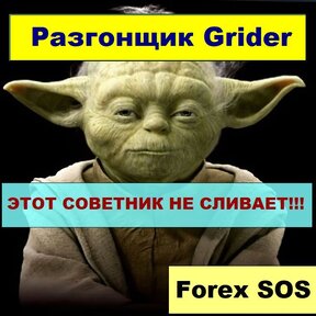 Разгонщик Grider [Forex Sos]