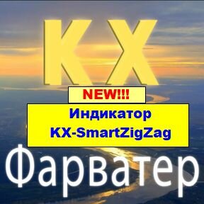 KX-SmartZigZag [Михаил Цветков]