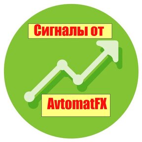 Сигналы от AvtomatFX+Бонус