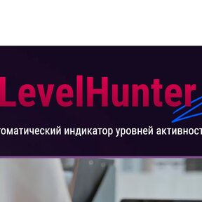 LevelHunter [Любовь Зуева][Инфо-Двд]