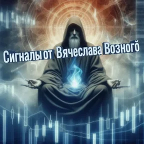Сигналы от  Вячеслава Возного