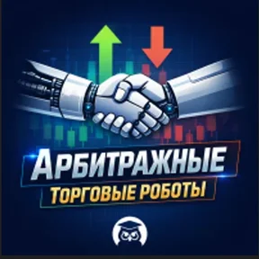 Арбитражные торговые роботы [Владимир Чамин]