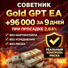 Gold GPT EA — 960% за 9 дней