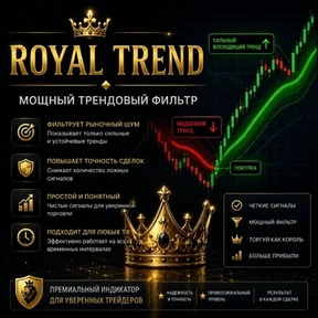 [Р] Royal Trend - Мощный трендовый фильтр [Meow Forex]