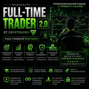 Cryptology Full-Time Trader 2.0 2026