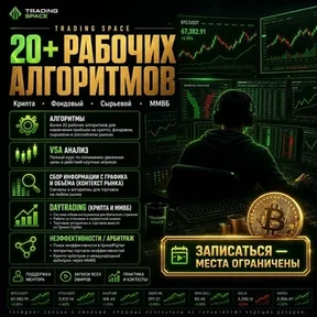 Trading Space - Трейдинг без границ