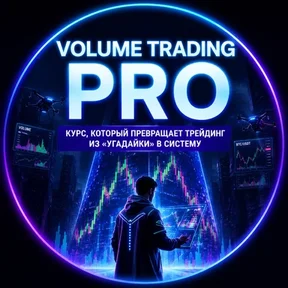 Volume Trading PRO