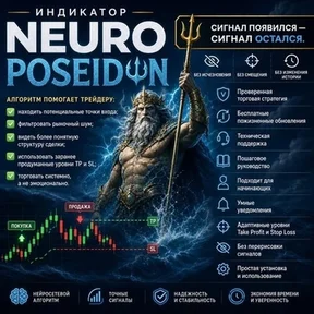 Neuro Poseidon