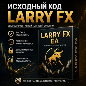 Исходный код Larry FX EA
