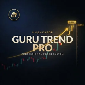 Индикатор Guru Trend Pro