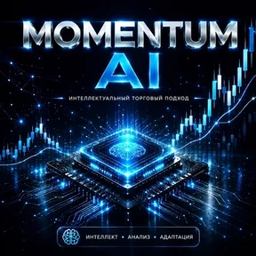 [Р] Momentum AI: торговый автопилот [Дмитрий Брыляков]